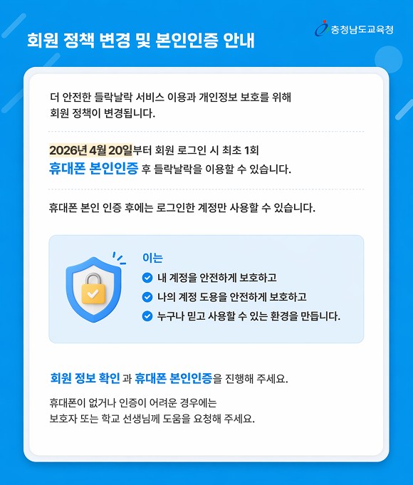 회원 정책 변경 및 본인인증 안내